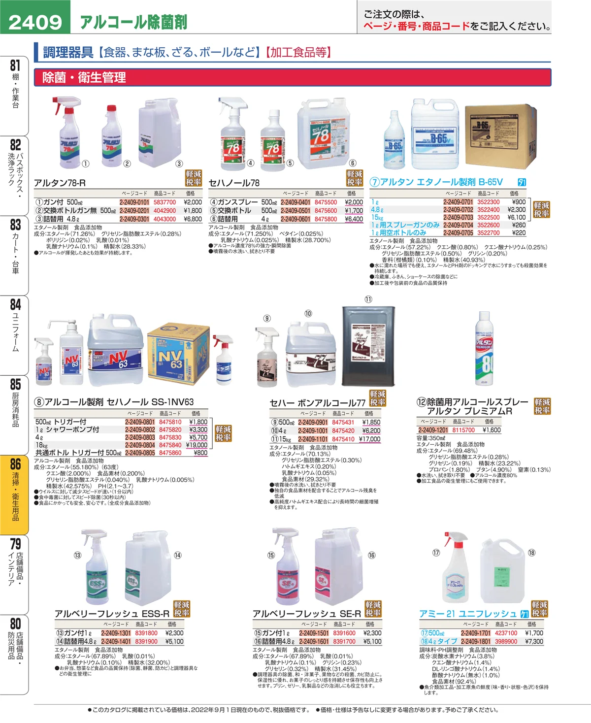 EBM業務用厨房用品カタログvol.22・ページ番号2409・清掃・衛生用品