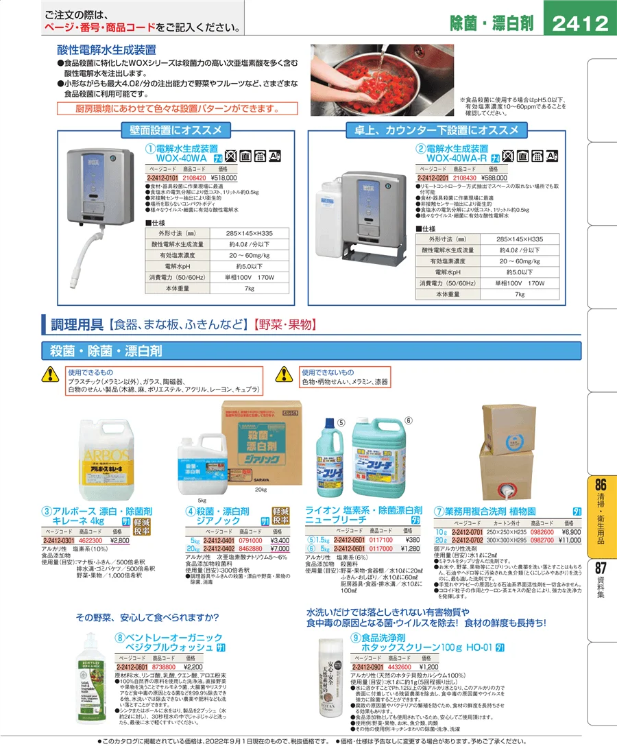 清掃・衛生用品 ページ2412