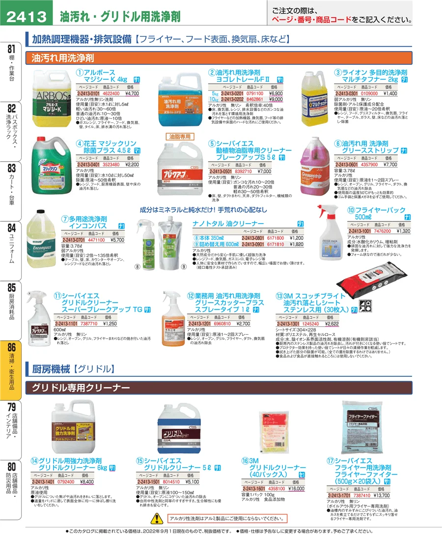 清掃・衛生用品 ページ2413