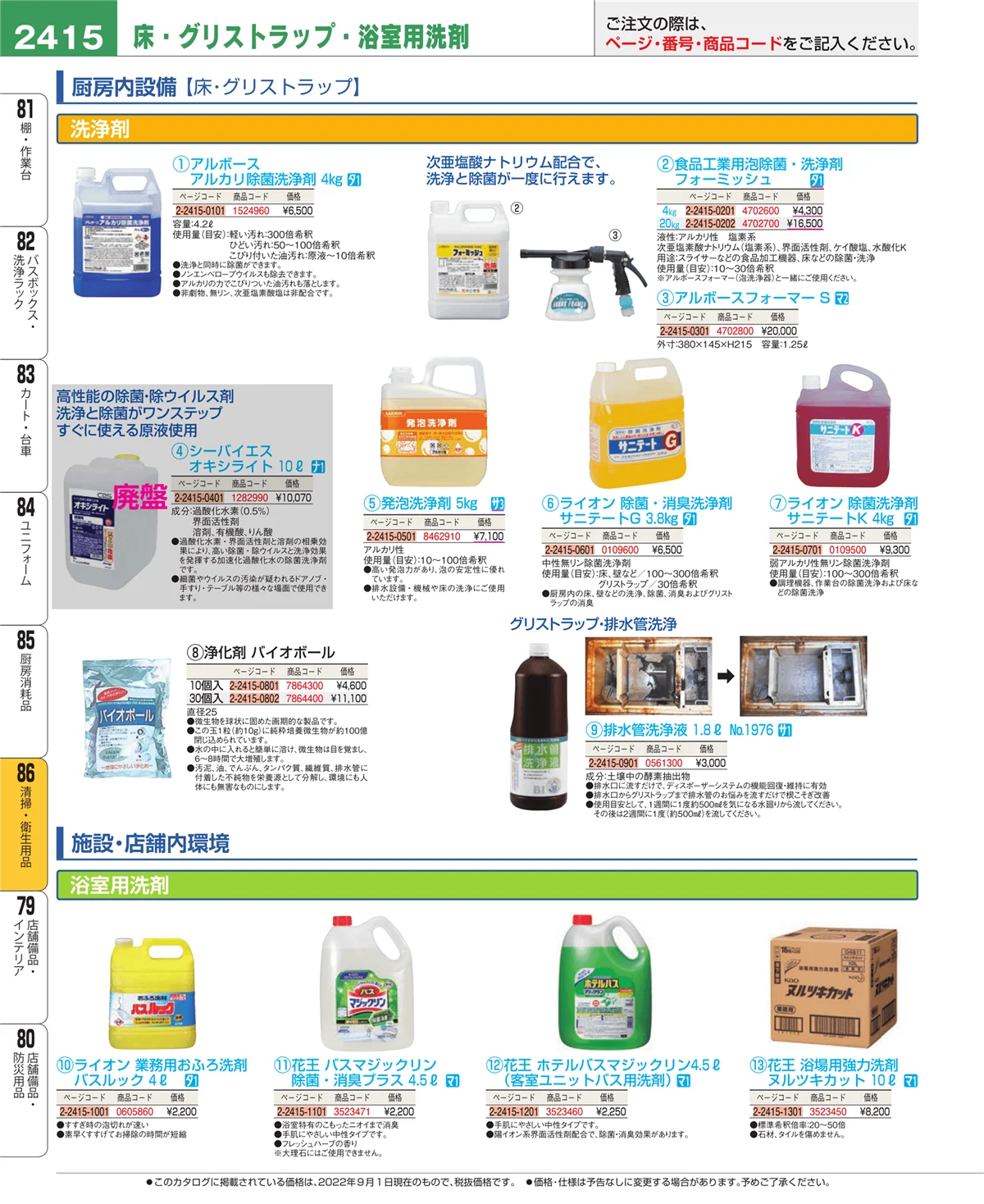 EBM業務用厨房用品カタログvol.22・ページ番号2415・清掃・衛生用品