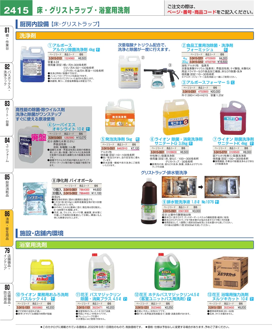 清掃・衛生用品 ページ2415