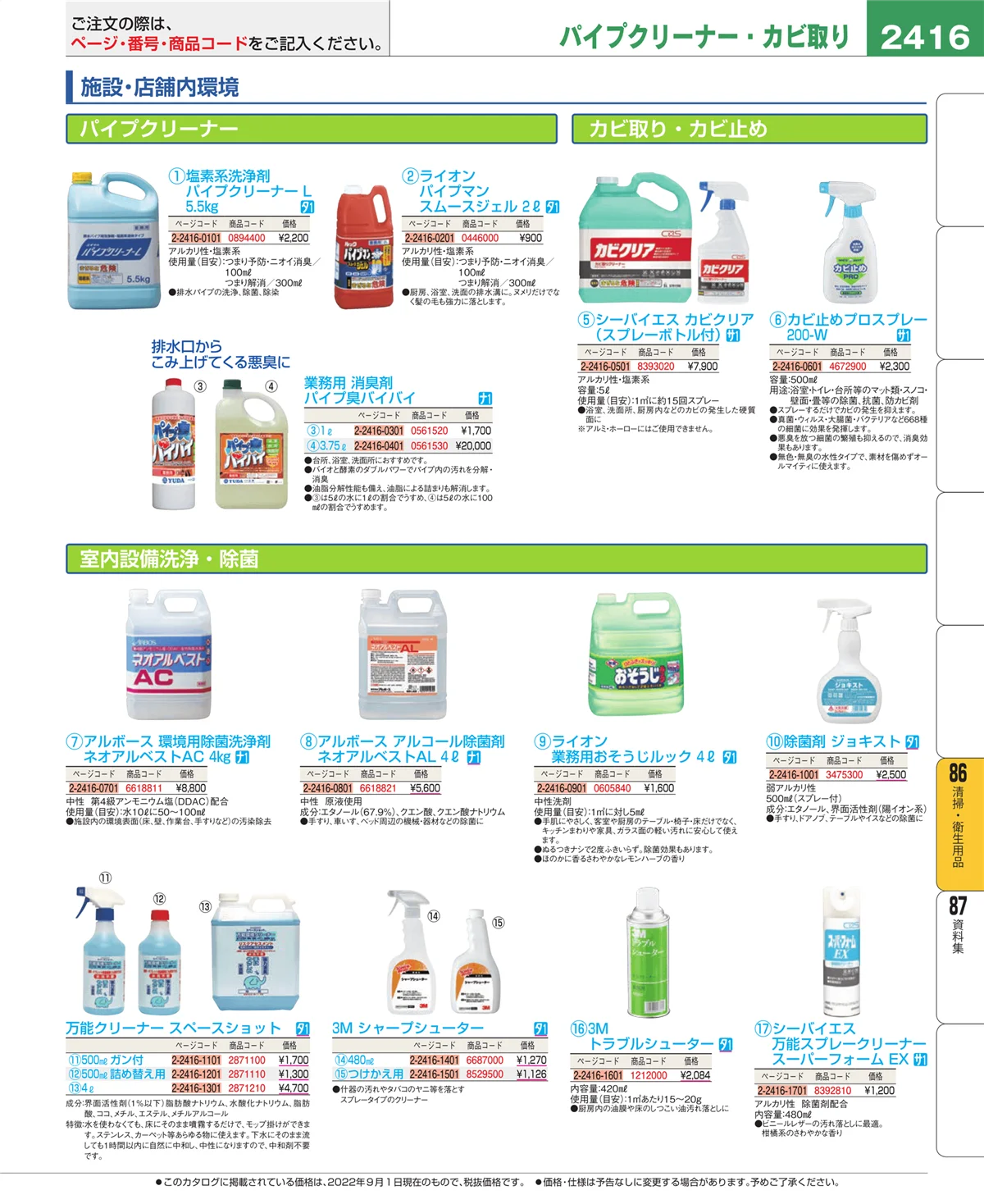 EBM業務用厨房用品カタログvol.22・ページ番号2416・清掃・衛生用品