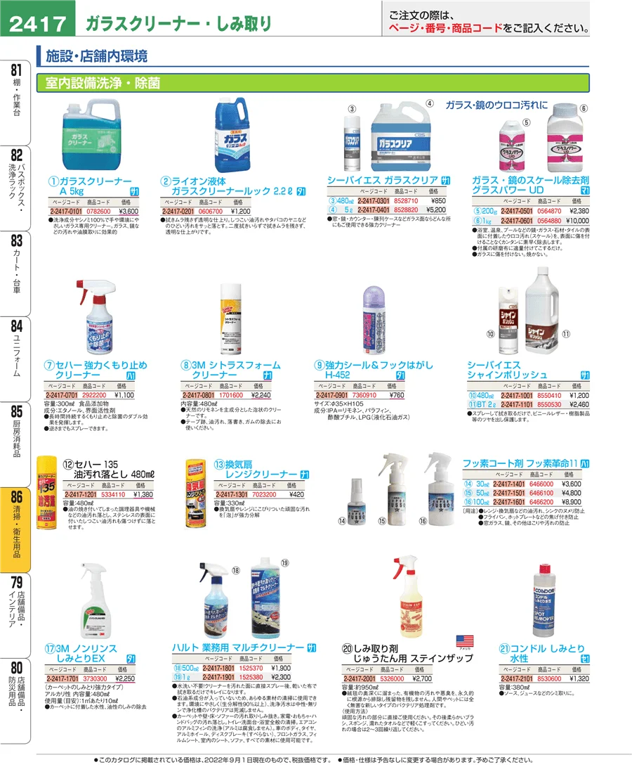 清掃・衛生用品 ページ2417