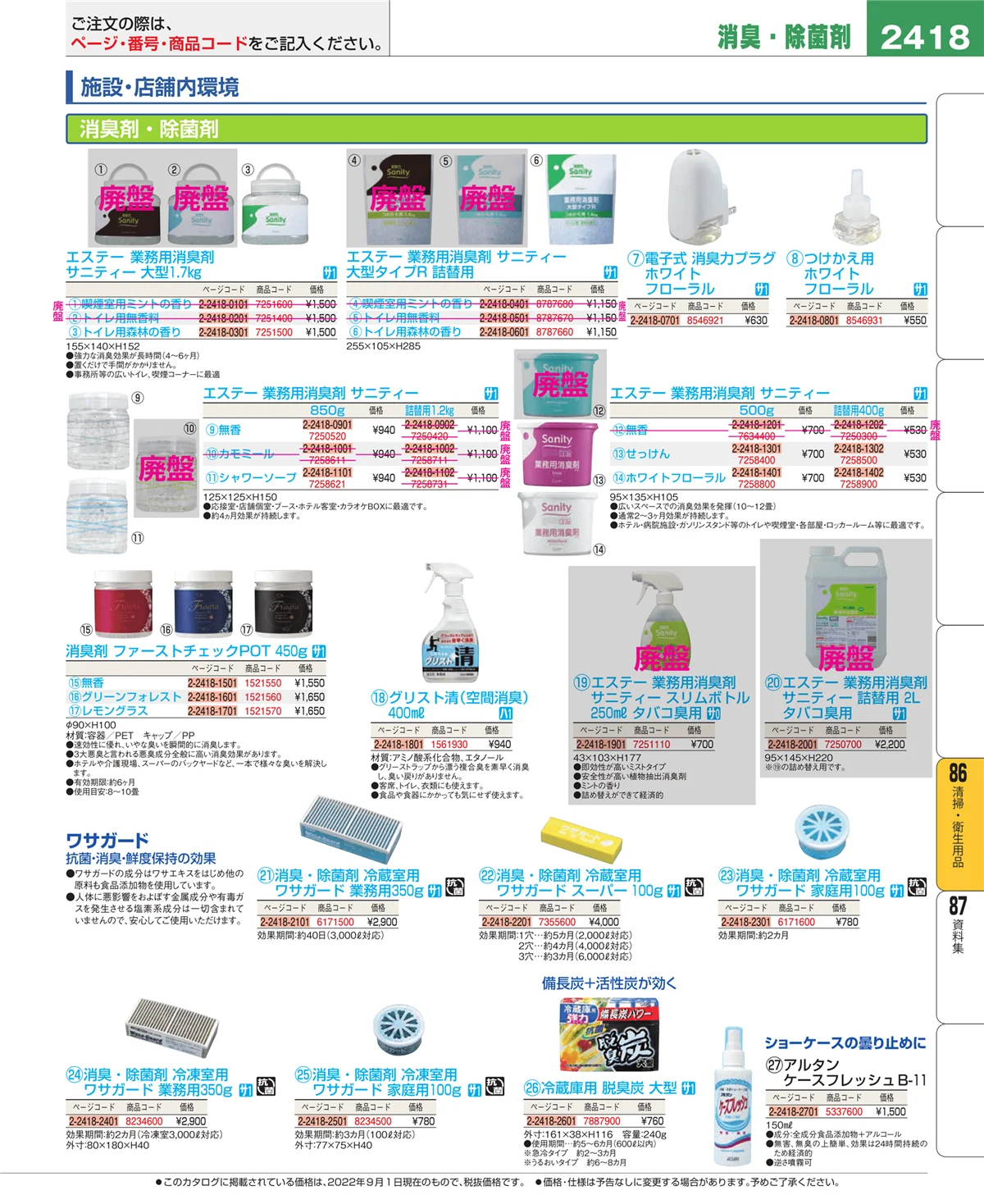EBM業務用厨房用品カタログvol.22・ページ番号2418・清掃・衛生用品