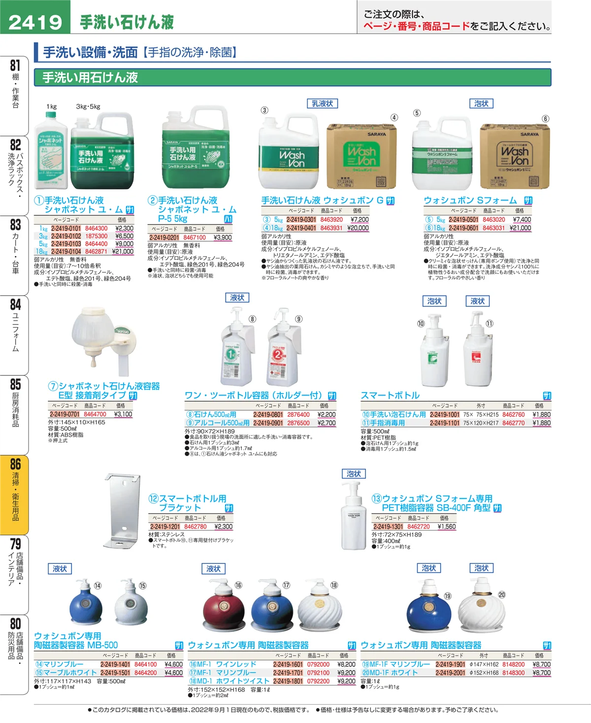 EBM業務用厨房用品カタログvol.22・ページ番号2419・清掃・衛生用品