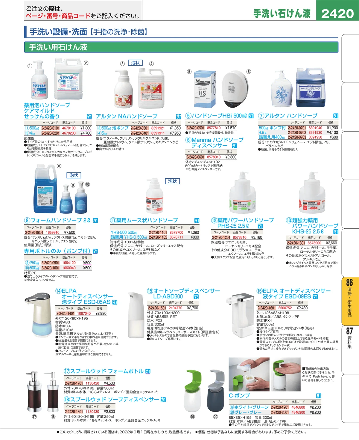 EBM業務用厨房用品カタログvol.22・ページ番号2420・清掃・衛生用品