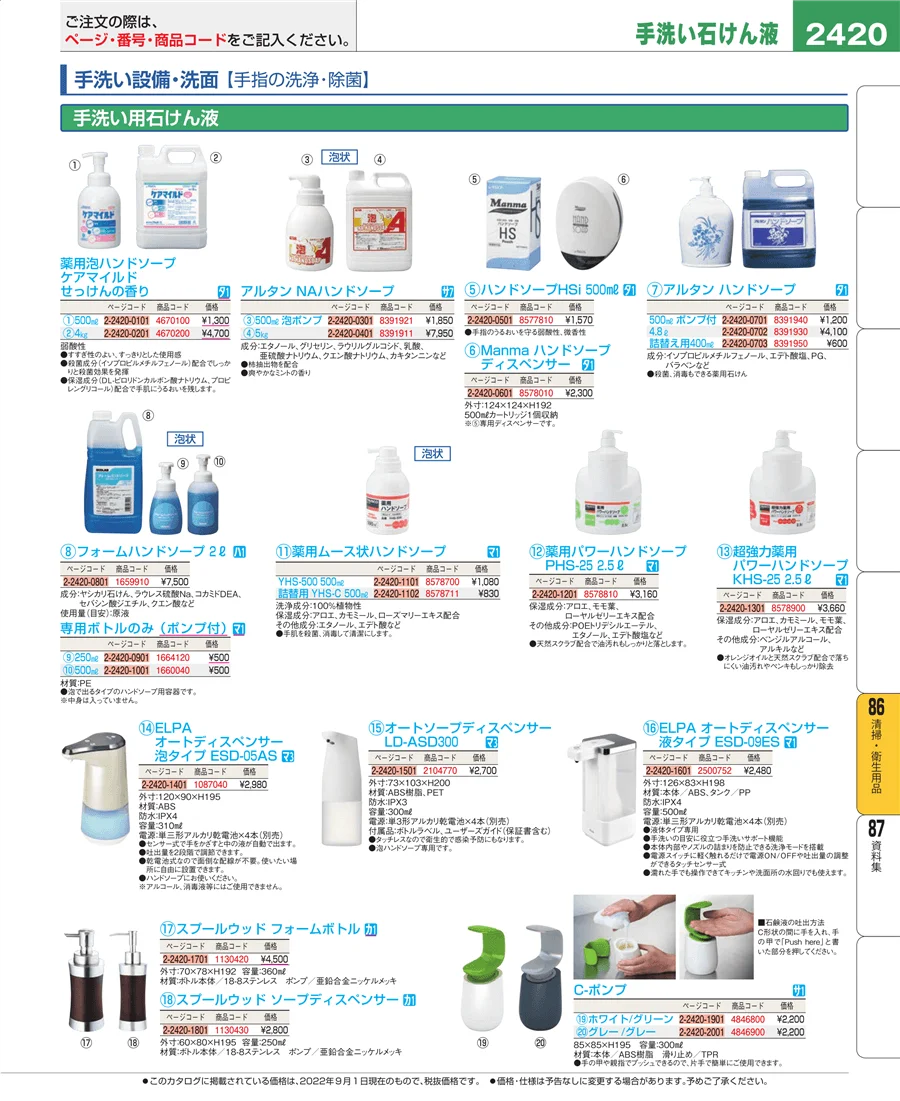 清掃・衛生用品 ページ2420