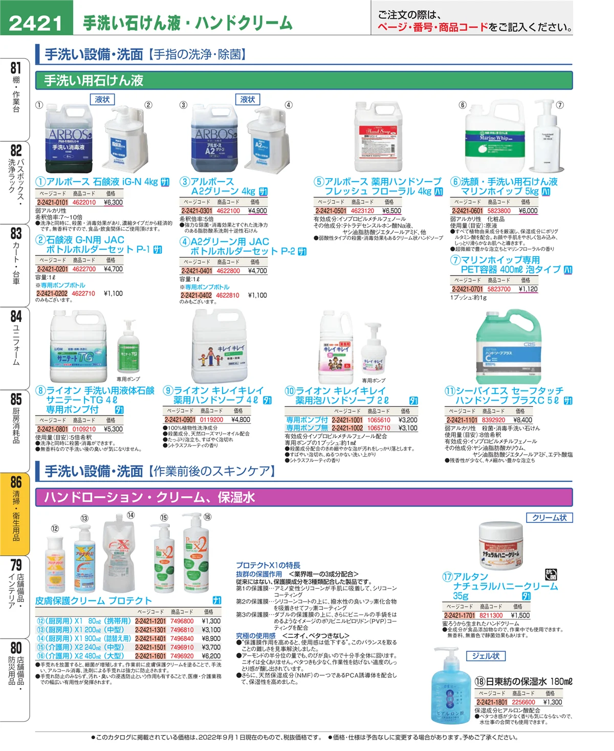 EBM業務用厨房用品カタログvol.22・ページ番号2421・清掃・衛生用品