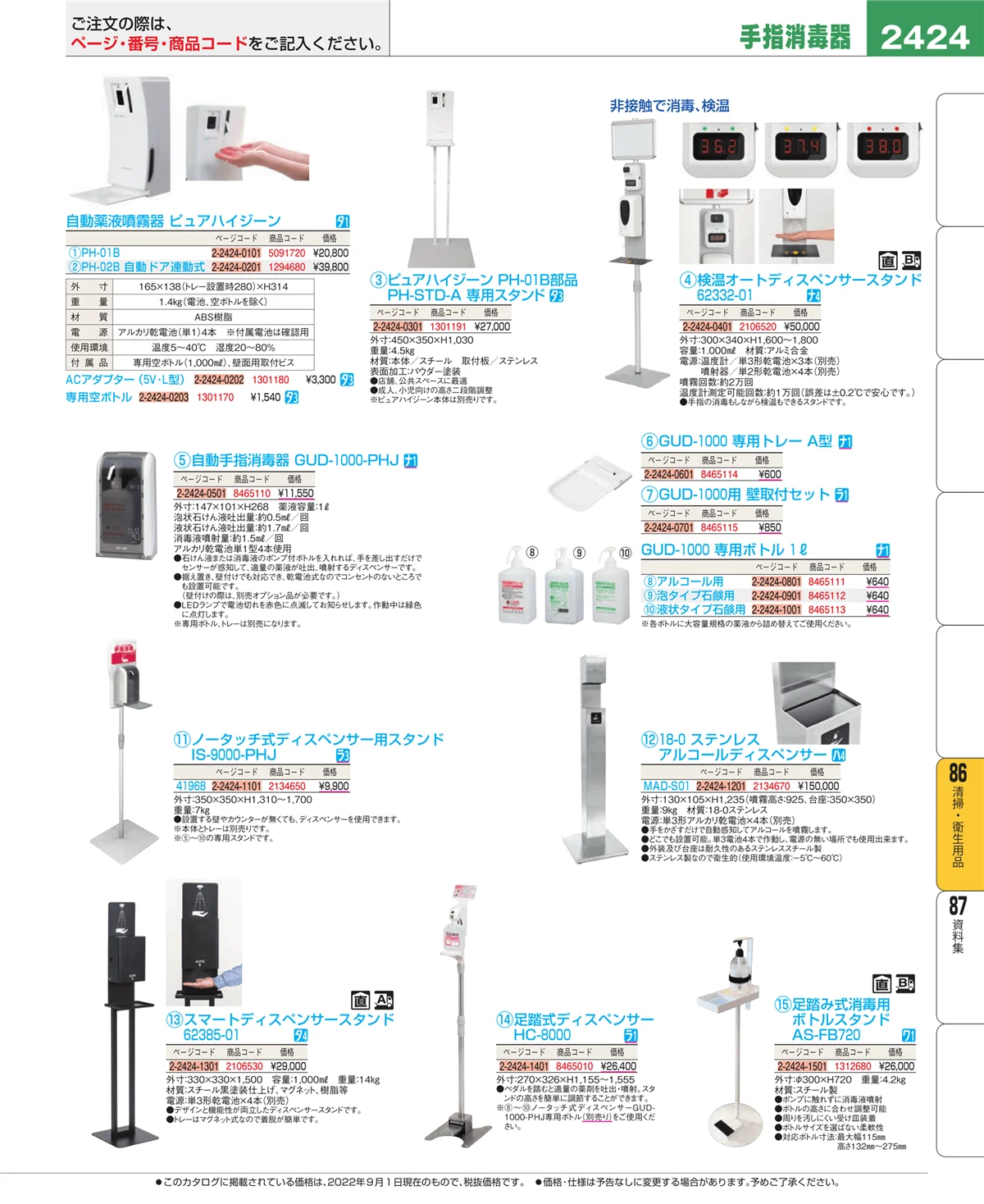 EBM業務用厨房用品カタログvol.22・ページ番号2424・清掃・衛生用品