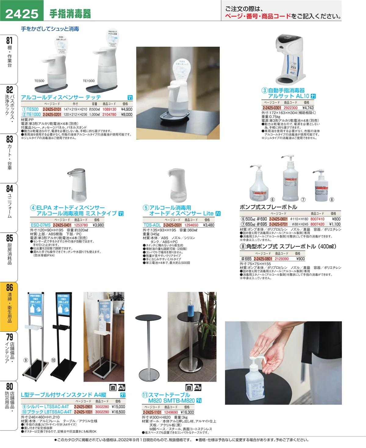 EBM業務用厨房用品カタログvol.22・ページ番号2425・清掃・衛生用品