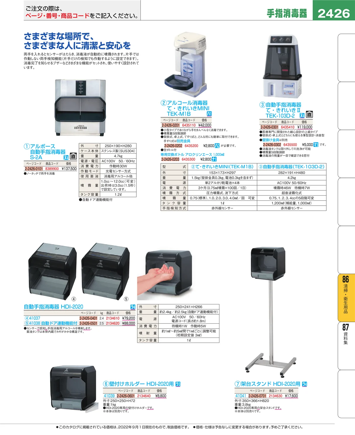 EBM業務用厨房用品カタログvol.22・ページ番号2426・清掃・衛生用品