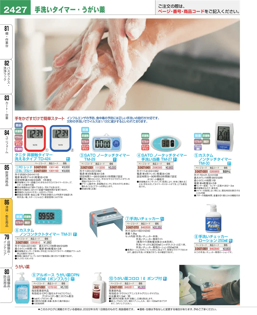 清掃・衛生用品 ページ2427