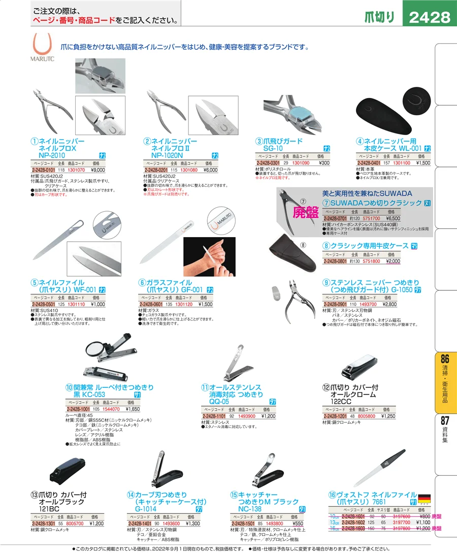 清掃・衛生用品 ページ2428