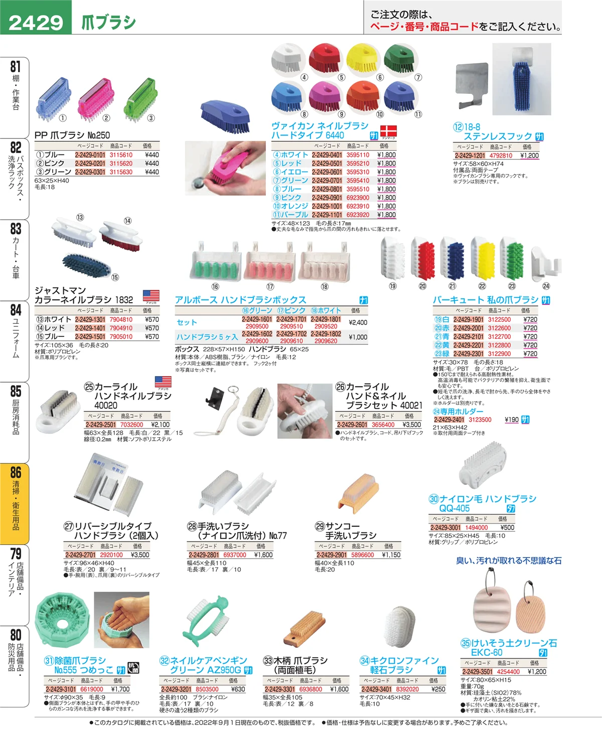 EBM業務用厨房用品カタログvol.22・ページ番号2429・清掃・衛生用品