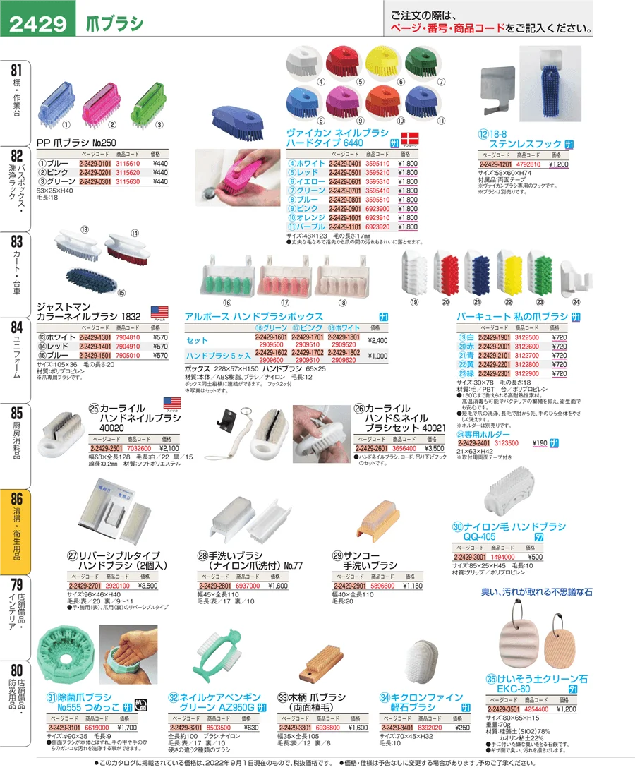 清掃・衛生用品 ページ2429