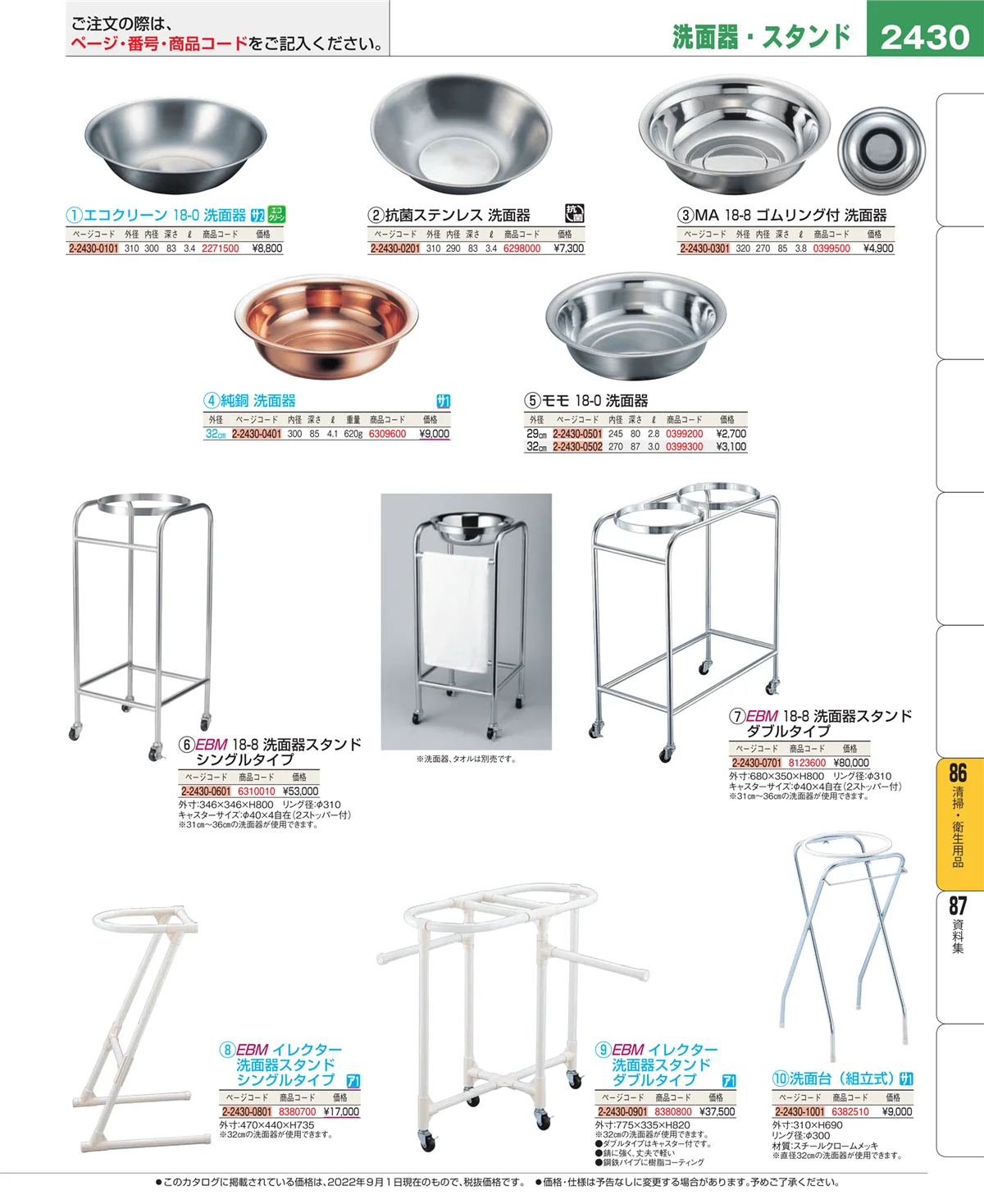 EBM業務用厨房用品カタログvol.22・ページ番号2430・清掃・衛生用品