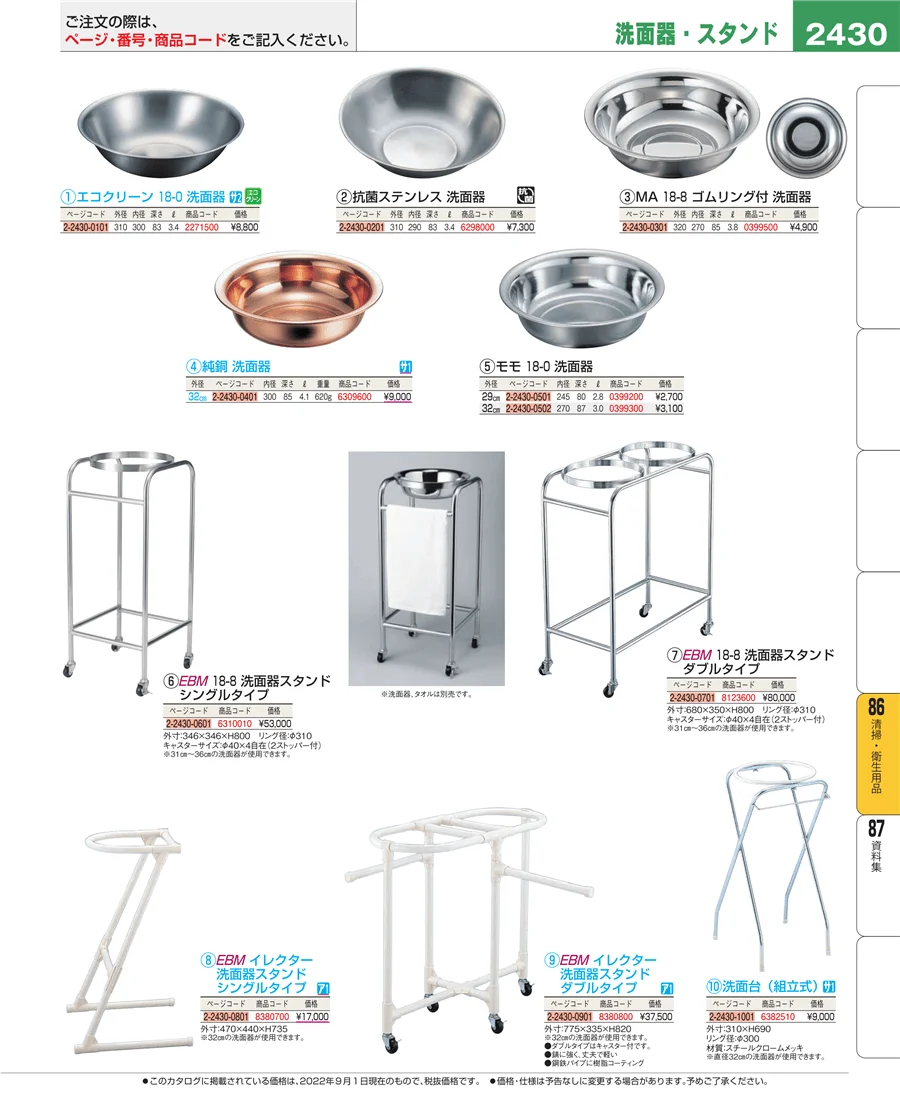 清掃・衛生用品 ページ2430