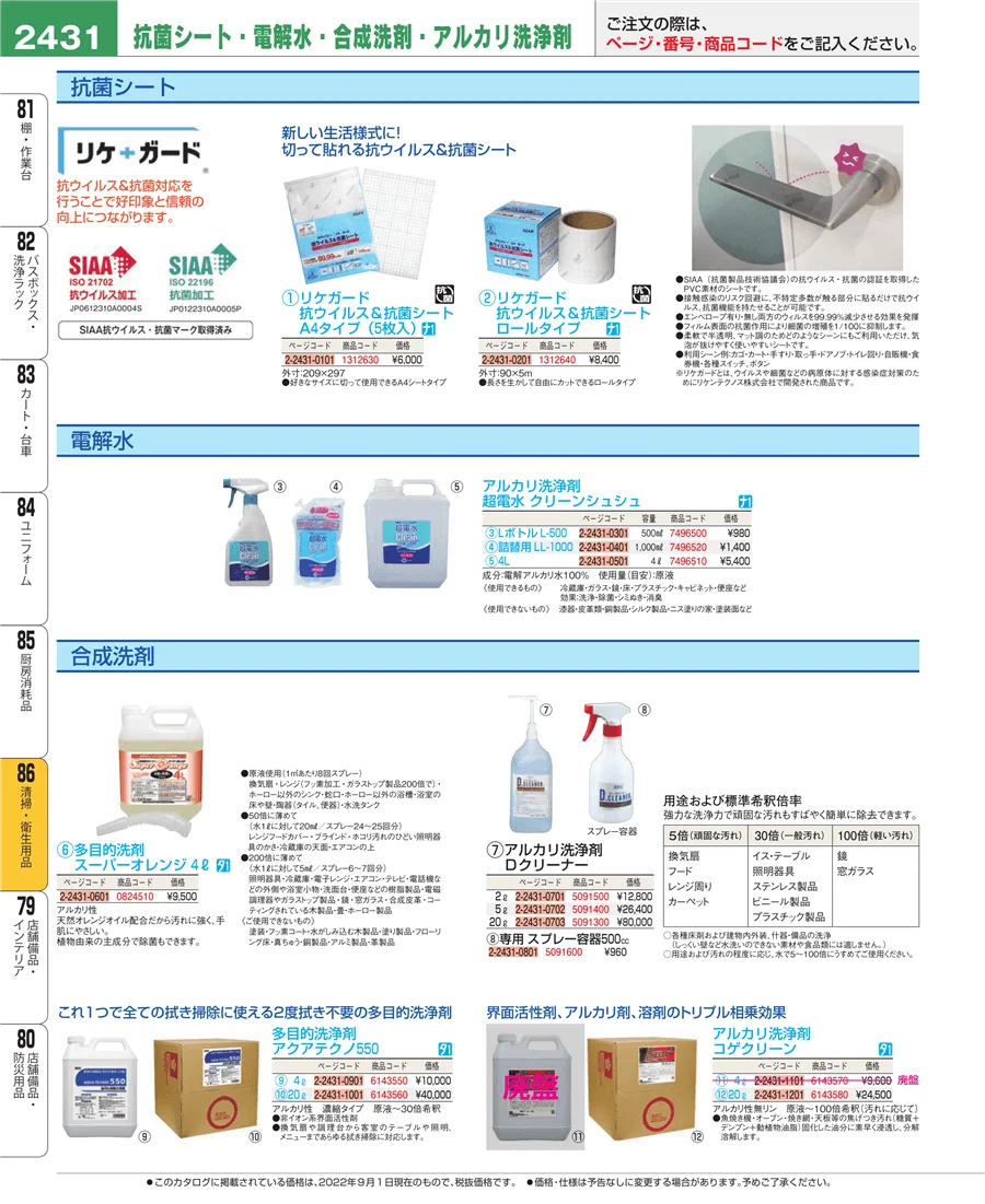 清掃・衛生用品 ページ2431