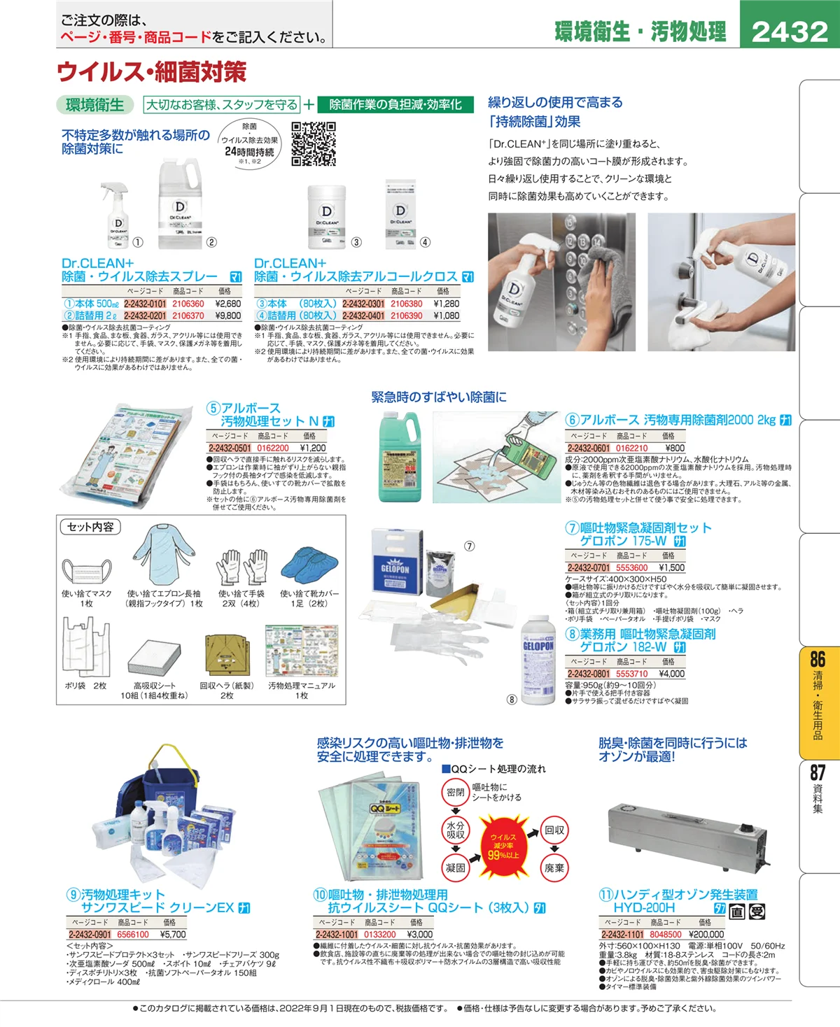 EBM業務用厨房用品カタログvol.22・ページ番号2432・清掃・衛生用品