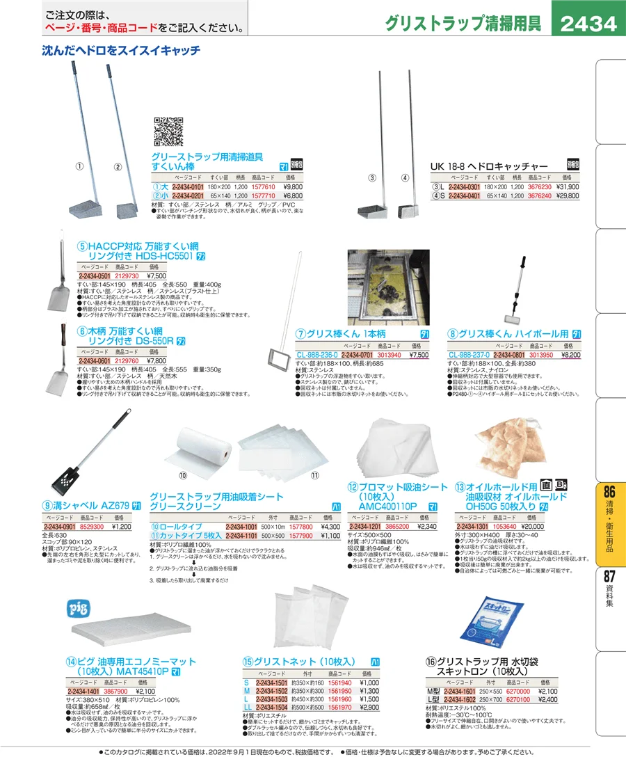 清掃・衛生用品 ページ2434