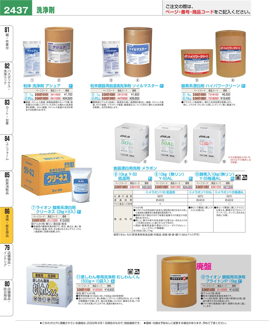 清掃・衛生用品 ページ2437