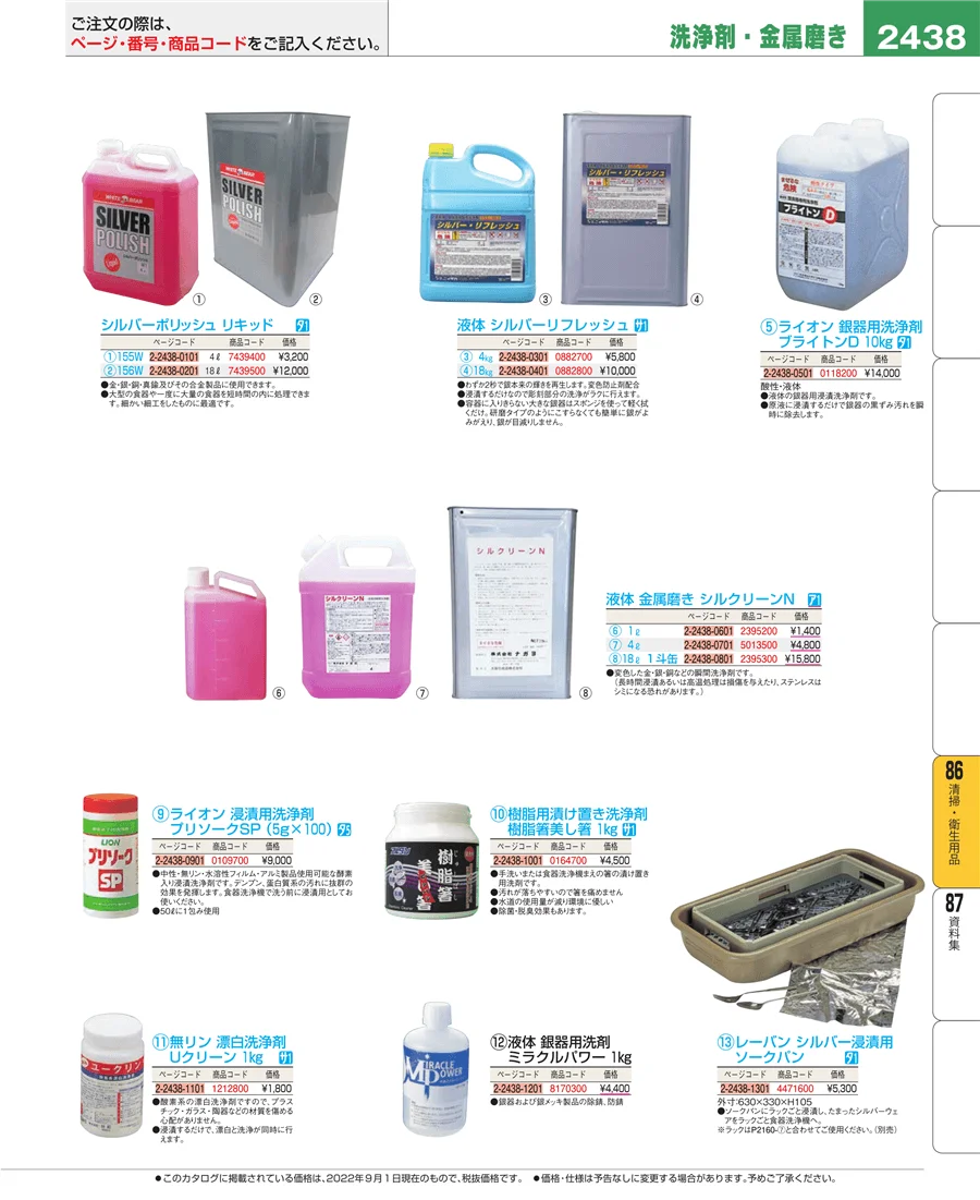 清掃・衛生用品 ページ2438