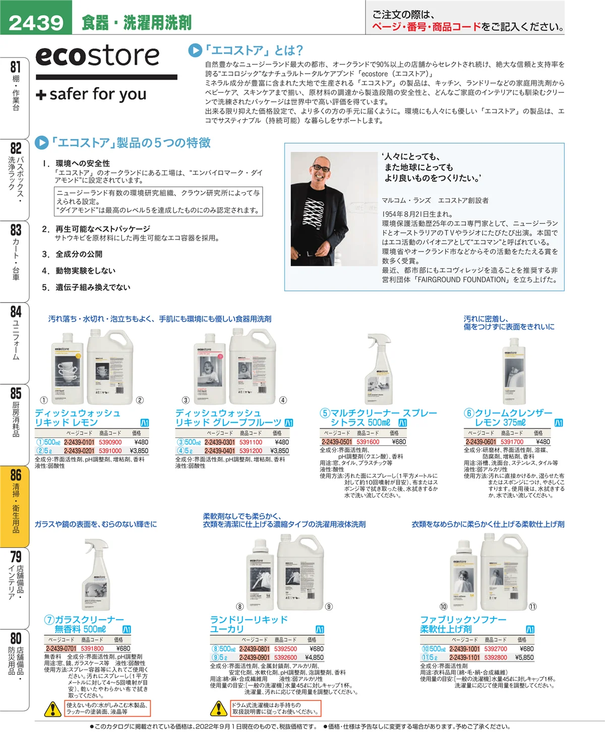 EBM業務用厨房用品カタログvol.22・ページ番号2439・清掃・衛生用品