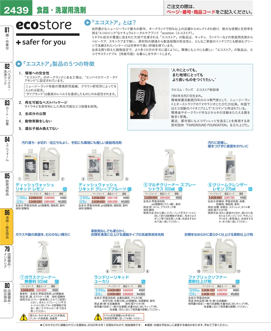 清掃・衛生用品 ページ2439