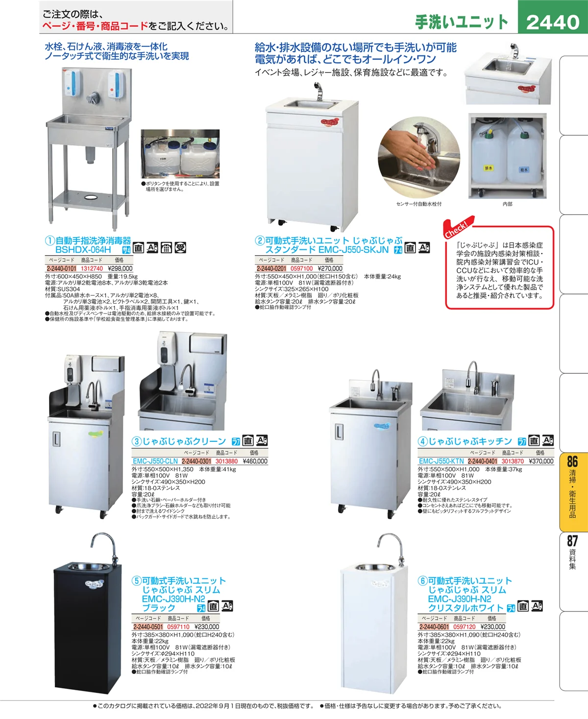 EBM業務用厨房用品カタログvol.22・ページ番号2440・清掃・衛生用品