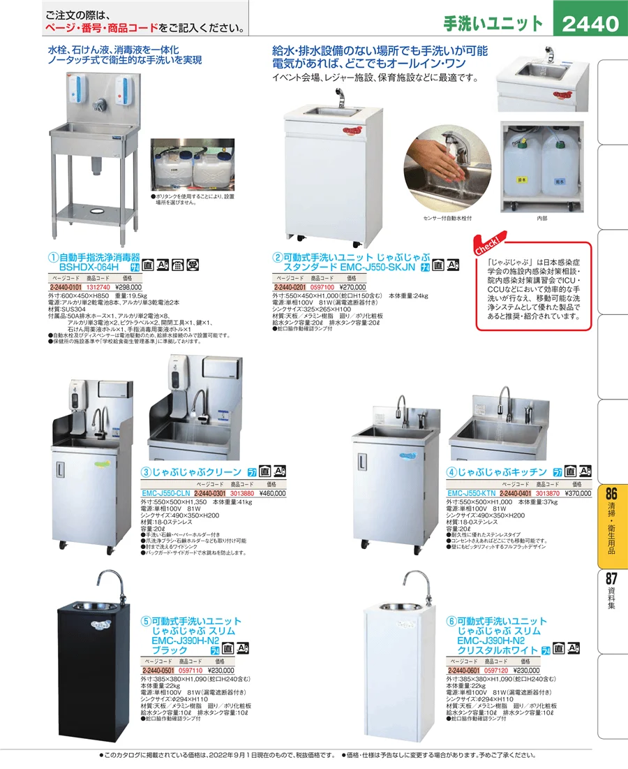 清掃・衛生用品 ページ2440