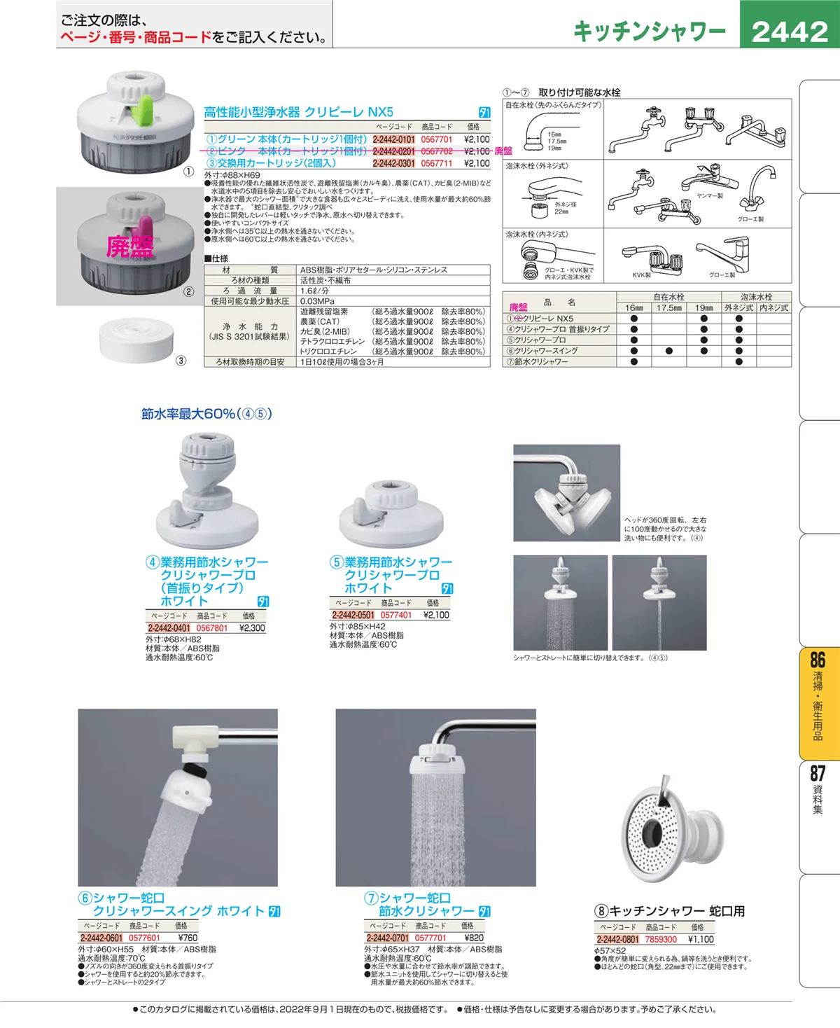 EBM業務用厨房用品カタログvol.22・ページ番号2442・清掃・衛生用品