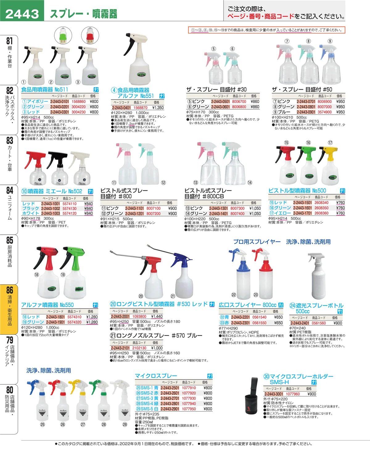 EBM業務用厨房用品カタログvol.22・ページ番号2443・清掃・衛生用品