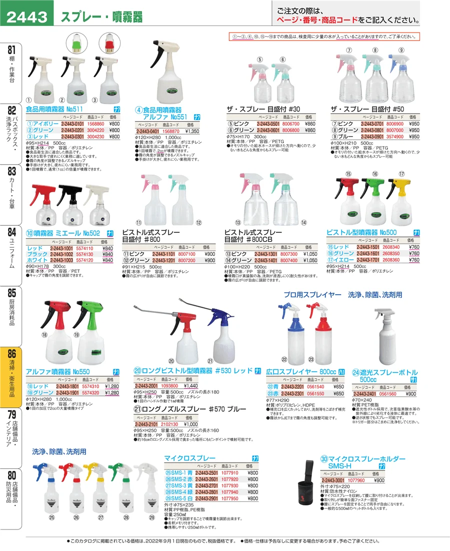 清掃・衛生用品 ページ2443