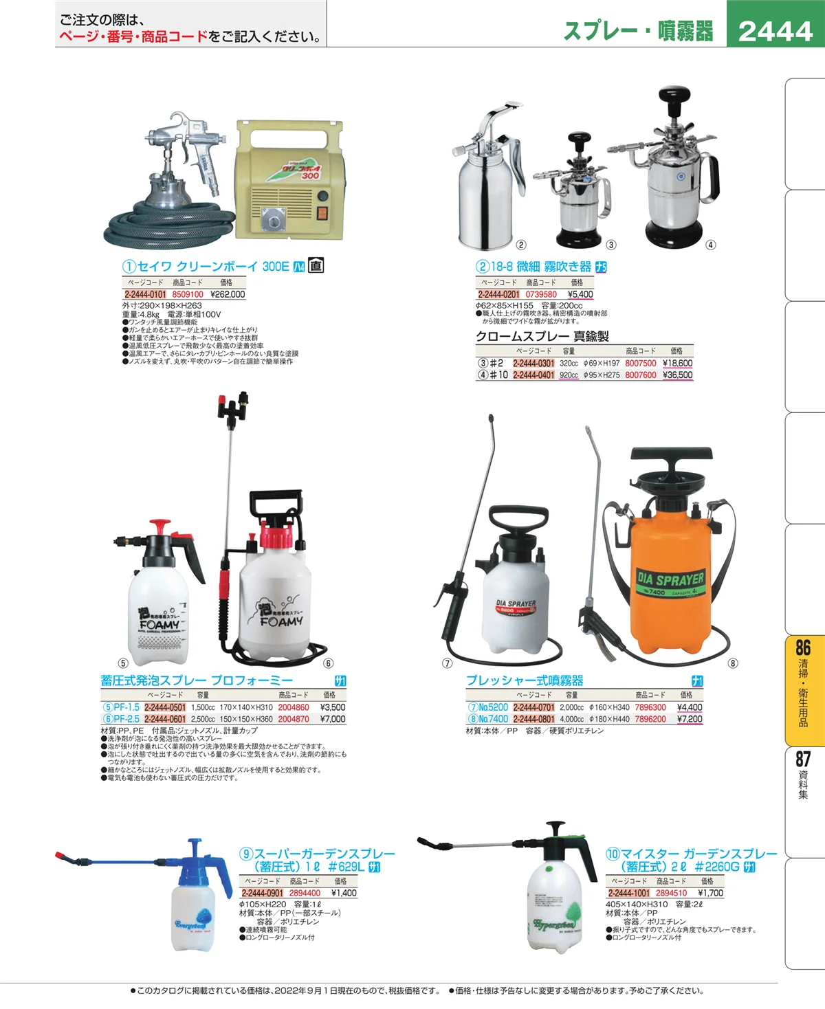 EBM業務用厨房用品カタログvol.22・ページ番号2444・清掃・衛生用品