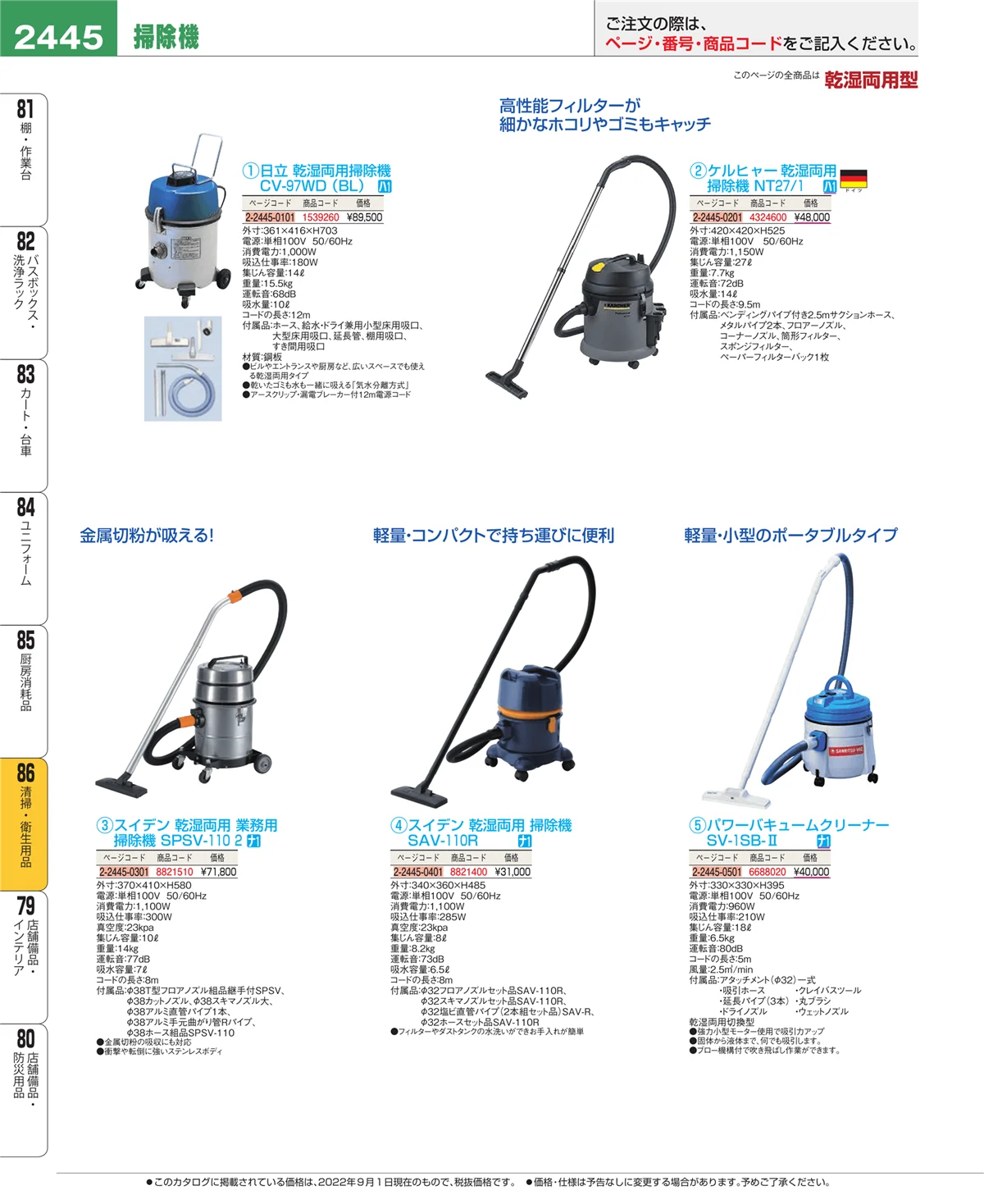 EBM業務用厨房用品カタログvol.22・ページ番号2445・清掃・衛生用品