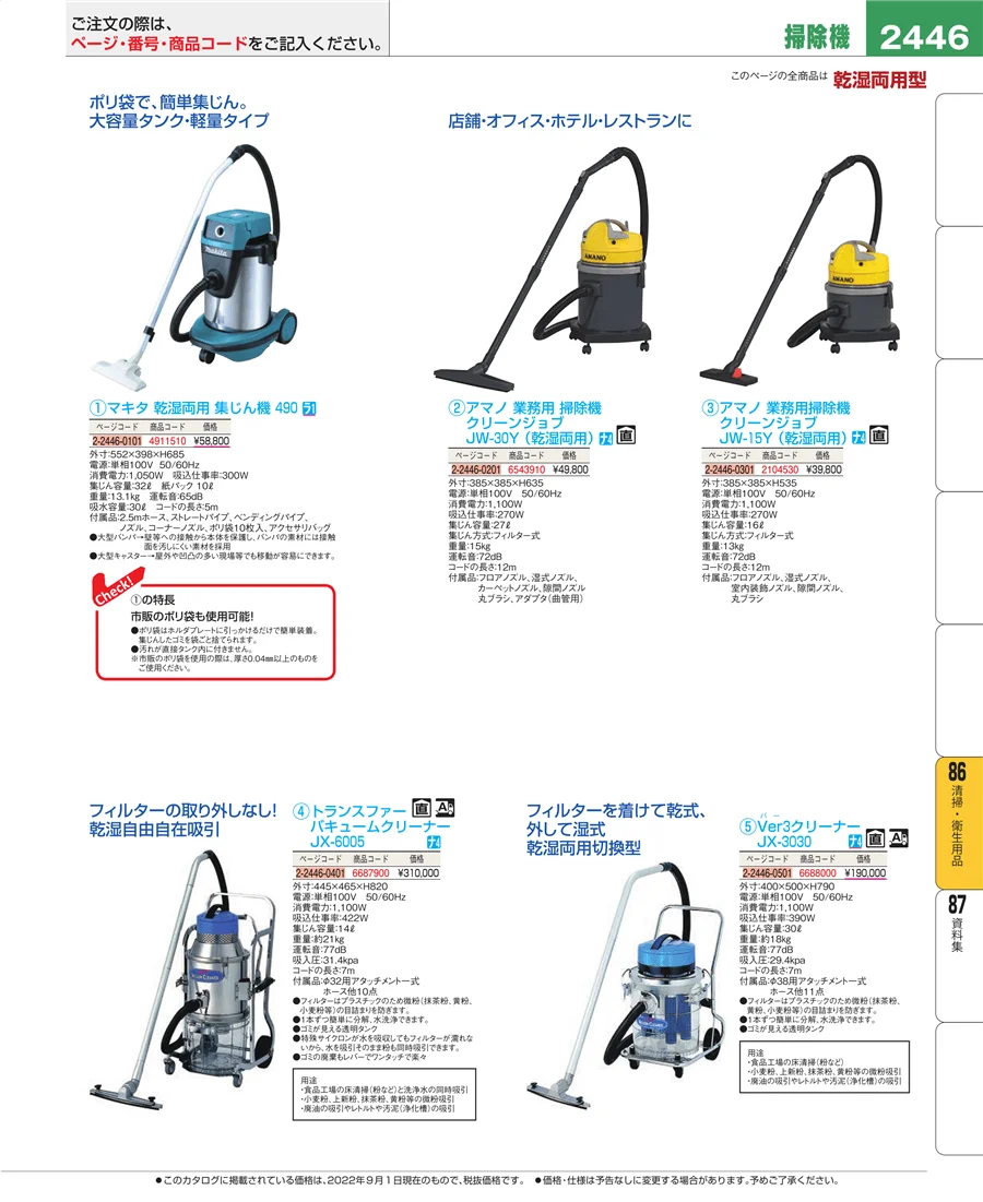 清掃・衛生用品 ページ2446