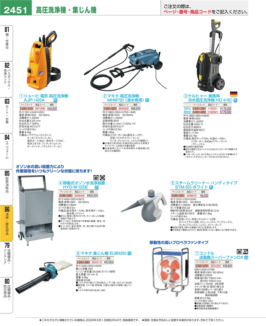清掃・衛生用品 ページ2451