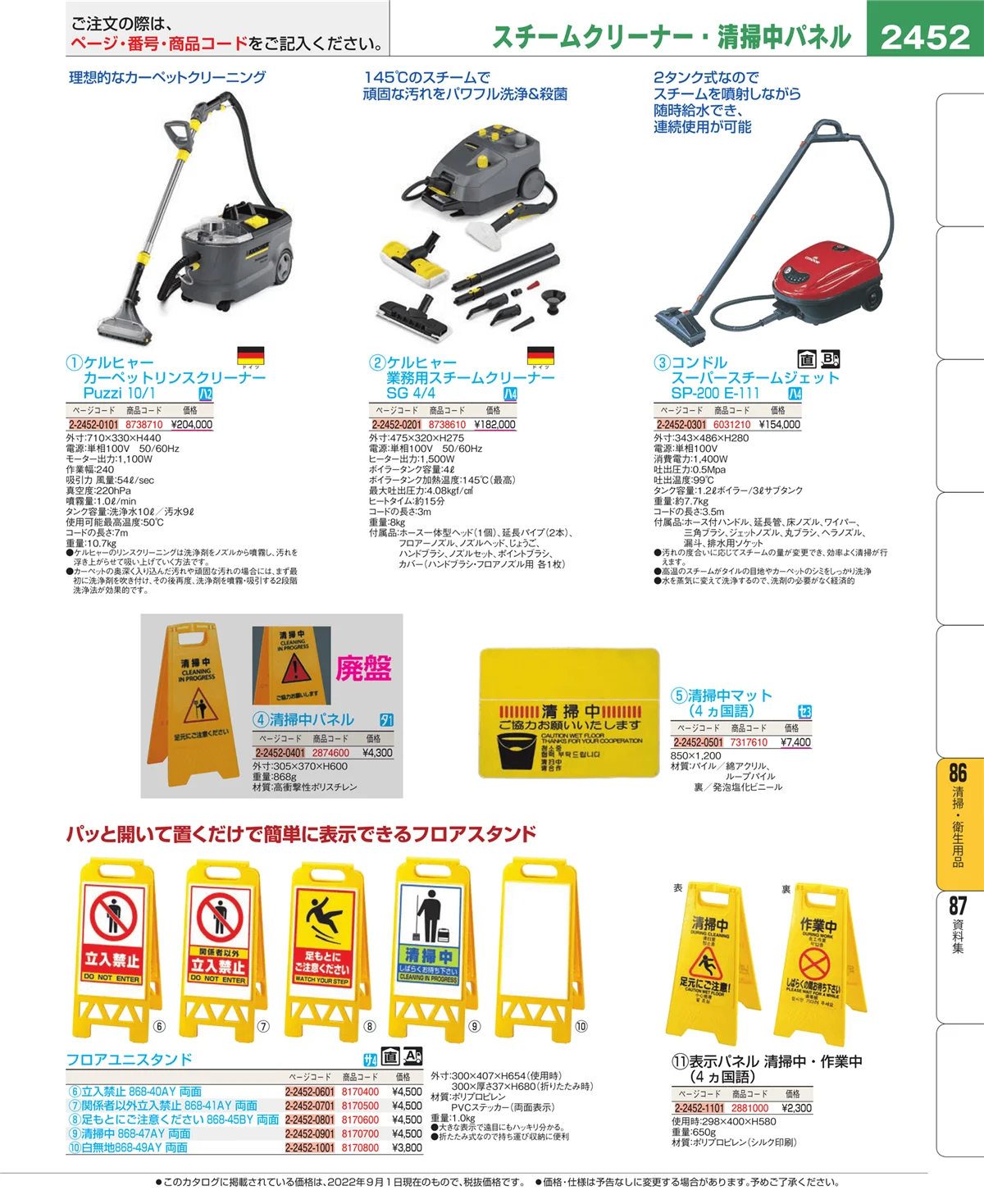EBM業務用厨房用品カタログvol.22・ページ番号2452・清掃・衛生用品