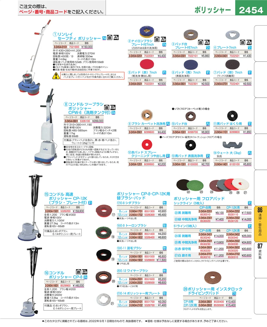 清掃・衛生用品 ページ2454
