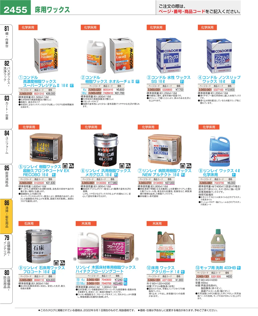 清掃・衛生用品 ページ2455