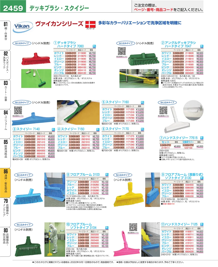清掃・衛生用品 ページ2459