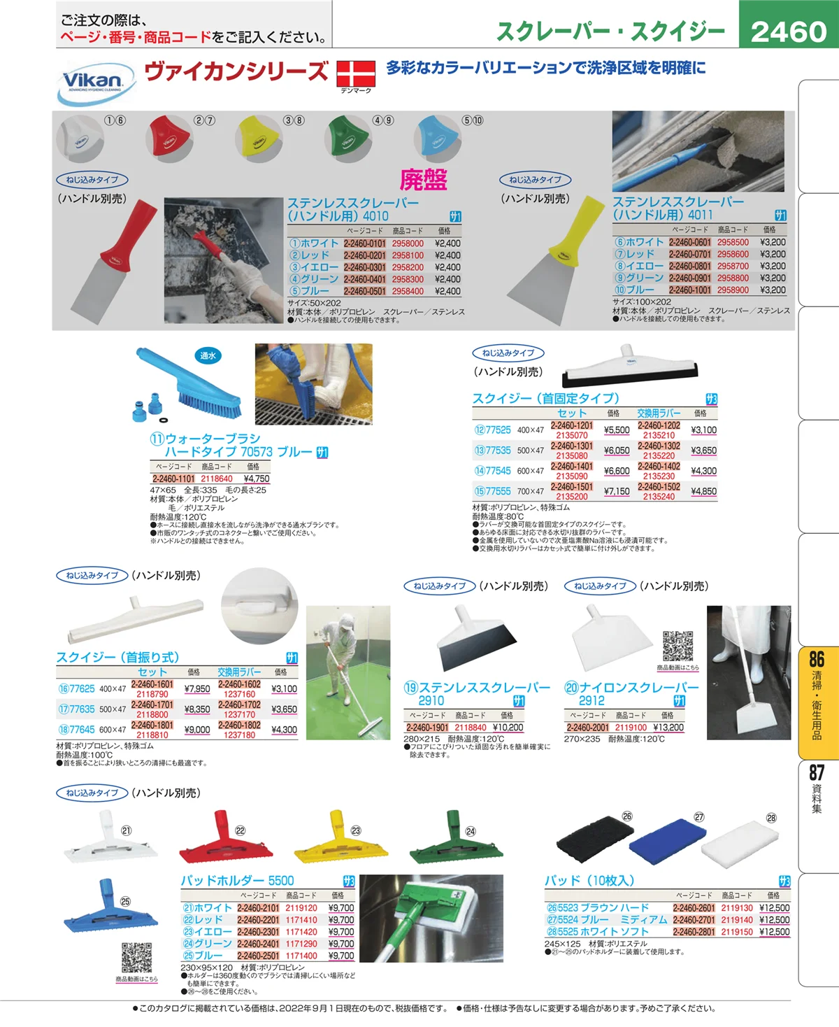 EBM業務用厨房用品カタログvol.22・ページ番号2460・清掃・衛生用品