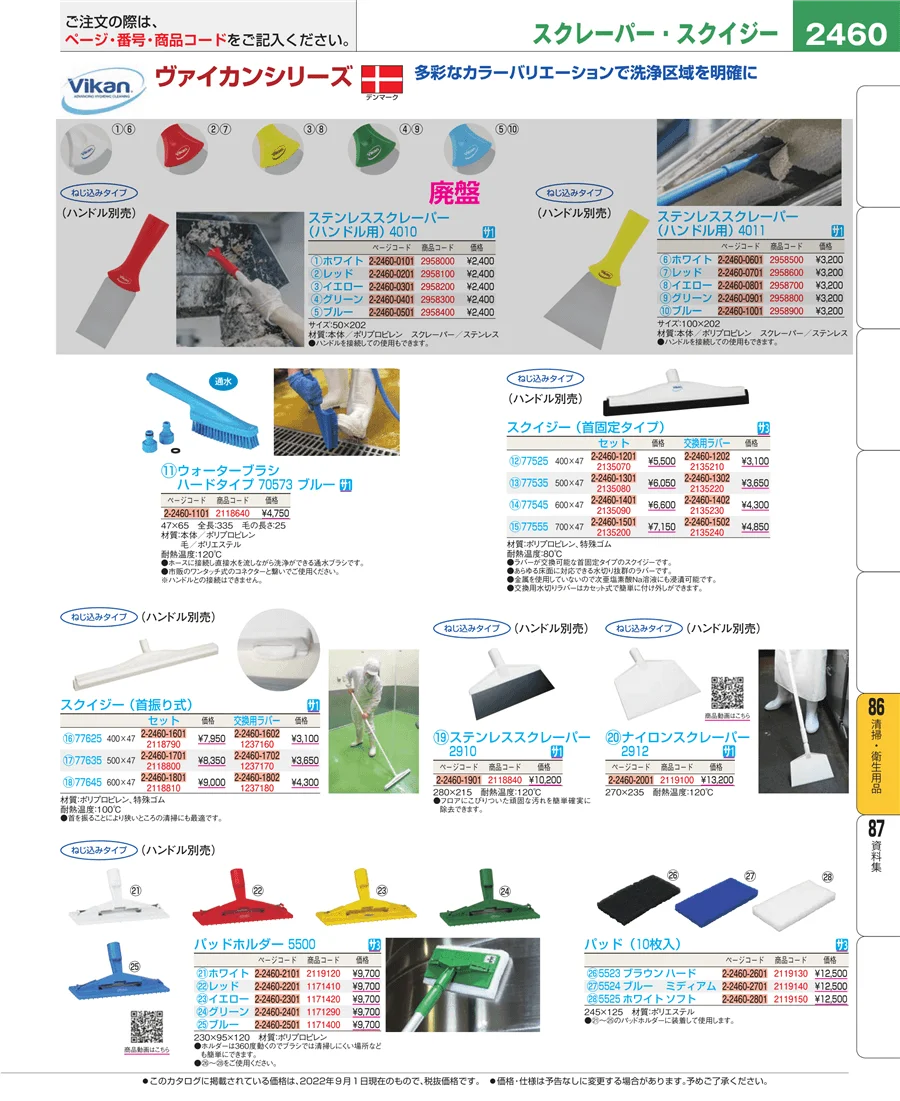 清掃・衛生用品 ページ2460