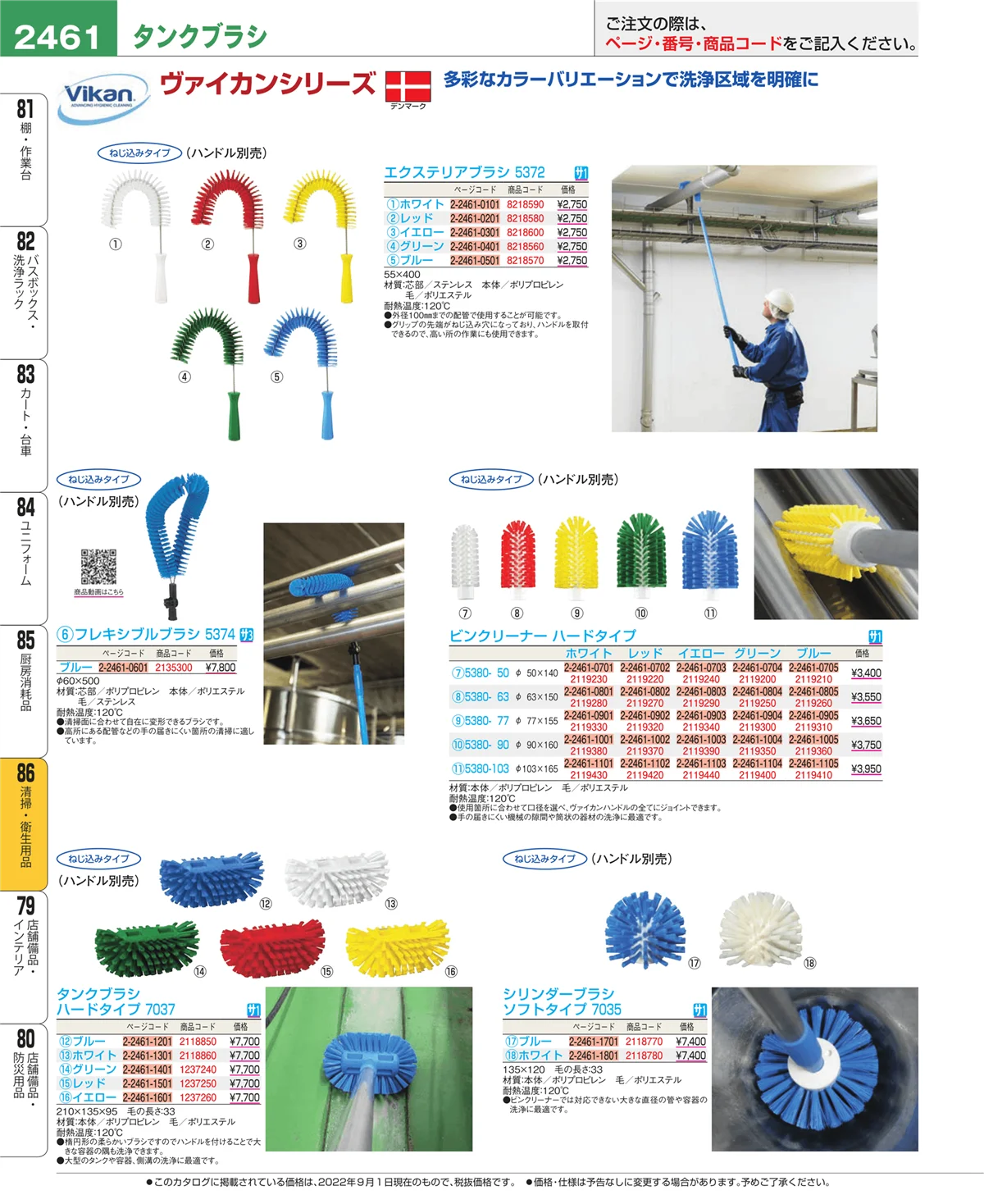 EBM業務用厨房用品カタログvol.22・ページ番号2461・清掃・衛生用品