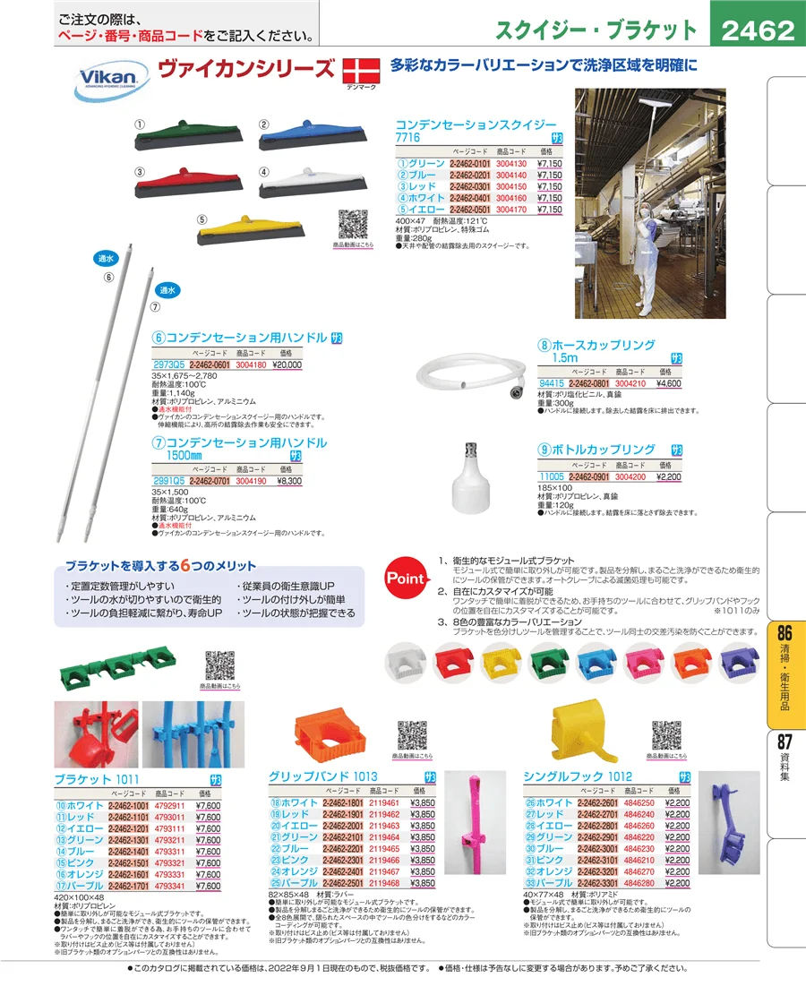 清掃・衛生用品 ページ2462