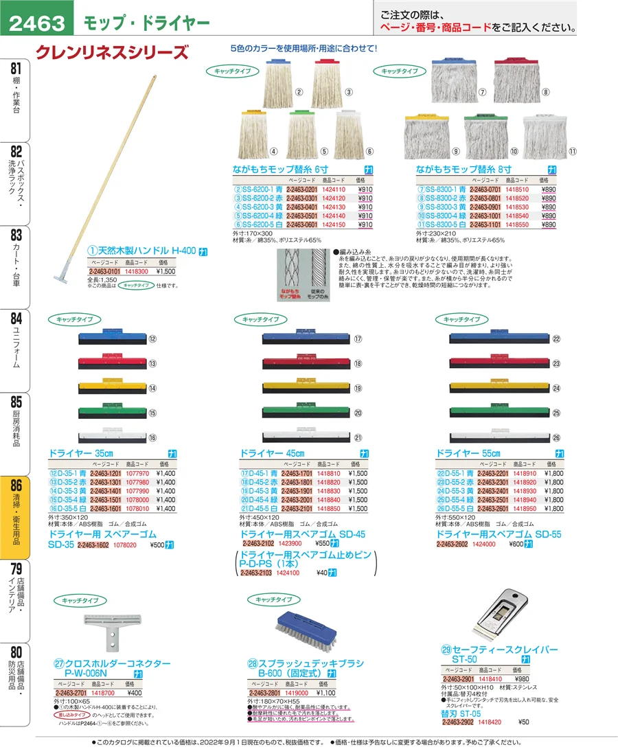 清掃・衛生用品 ページ2463