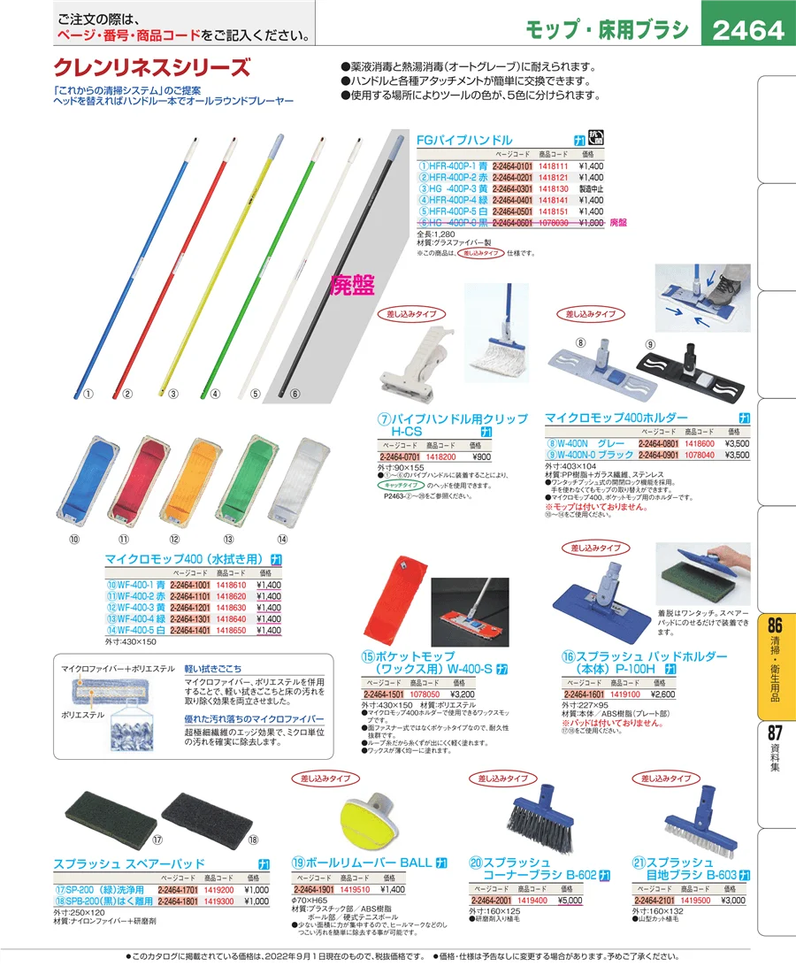 清掃・衛生用品 ページ2464