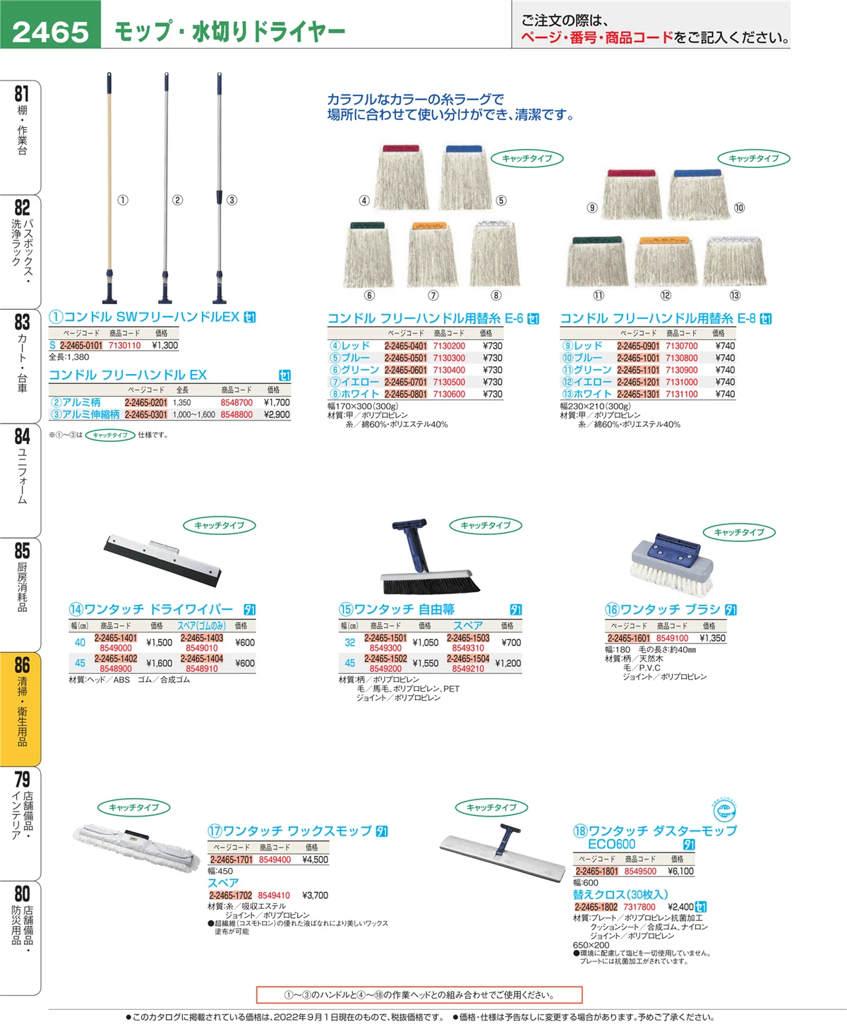 EBM業務用厨房用品カタログvol.22・ページ番号2465・清掃・衛生用品