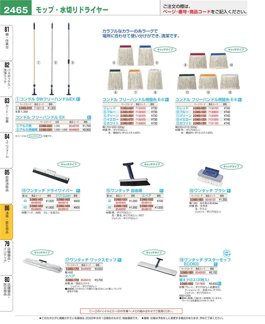 清掃・衛生用品 ページ2465