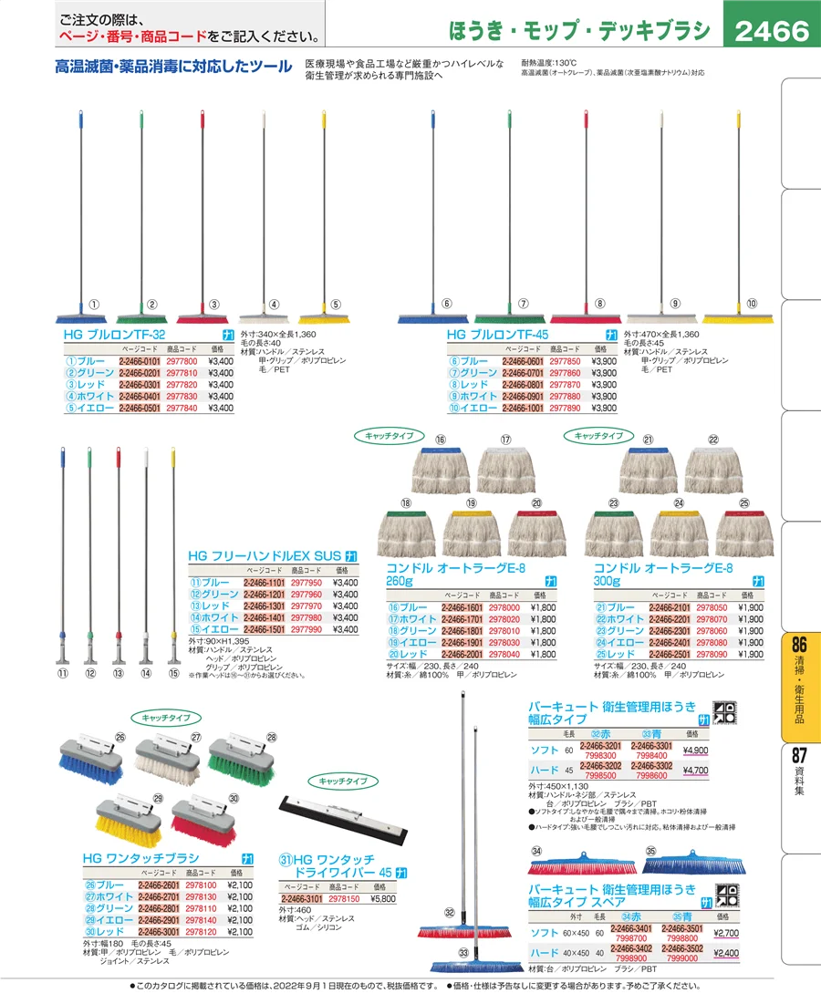 清掃・衛生用品 ページ2466